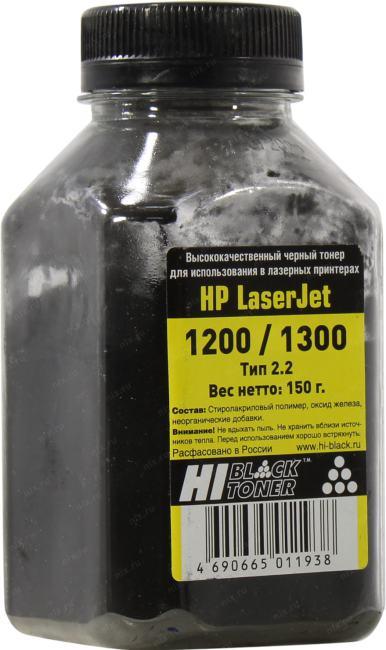 Тонер Hi-Black для HP LJ 1200/1300, Тип 2.2, Bk, 150 г