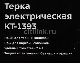 Измельчитель электрический Kitfort КТ-1393 350Вт черный