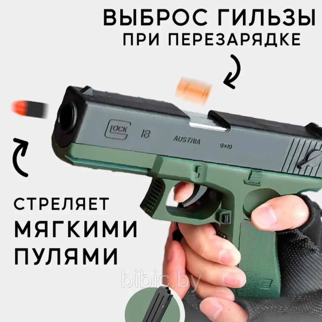 Детский игрушечный пистолет Glock/M1911 детская игрушка с вылетающими гильзами,мягкими пулями для игры детей