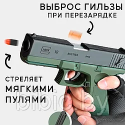 Детский пистолет с вылетающими гильзами и мягкими пулями Glock/M1911
