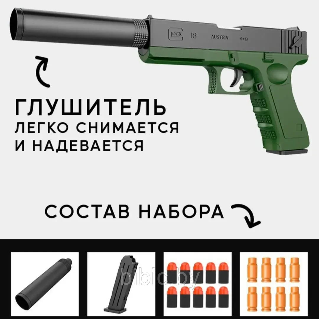 Детский игрушечный пистолет Glock/M1911 детская игрушка с вылетающими гильзами,мягкими пулями для игры детей - фото 2 - id-p180879490