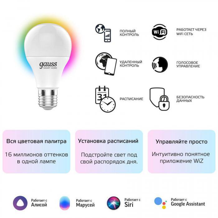 Умная лампа GAUSS Smart Home E27 RGB 10Вт 1055lm Wi-Fi (1шт) [1180112] - фото 10 - id-p200509265