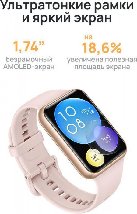 Смарт-часы Huawei Watch Fit 2 Yoda-B09S, 1.74", розовый / розовый [55028915] - фото 3 - id-p200512542