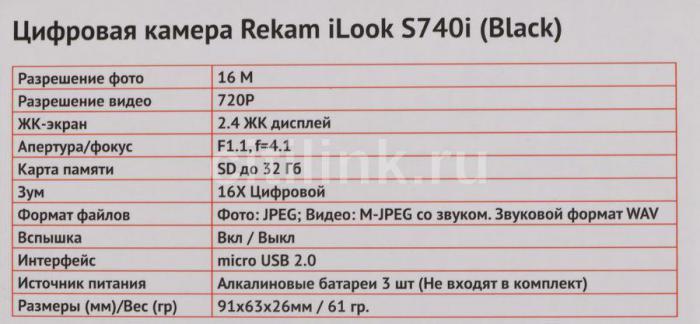 Цифровой компактный фотоаппарат Rekam iLook S740i, черный - фото 1 - id-p200510304