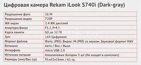 Цифровой компактный фотоаппарат Rekam iLook S740i, темно-серый