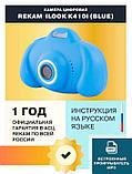 Цифровой компактный фотоаппарат Rekam iLook K410i, детский, голубой, фото 5