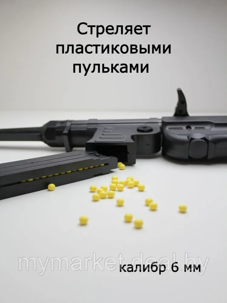 Пневматический игрушечный автомат MP40 со складным прикладом - фото 4 - id-p200660538