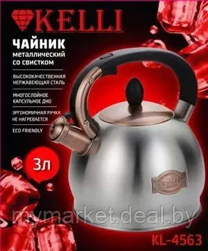 Чайник со свистком из нержавеющей стали 3 л Kelli KL-4563 - фото 3 - id-p200660601