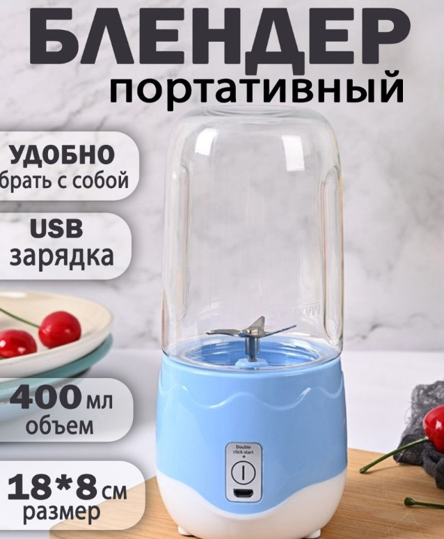 Портативный мини блендер для смузи и коктейлей Portable Juice Blender DM-888 ( емкость 400 ml) Розовый - фото 5 - id-p200673760