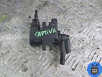 Клапан управления турбиной CHEVROLET CAPTIVA (2006-2013) 2.2 D Z 22 D1 - 163 Лс 2008 г.