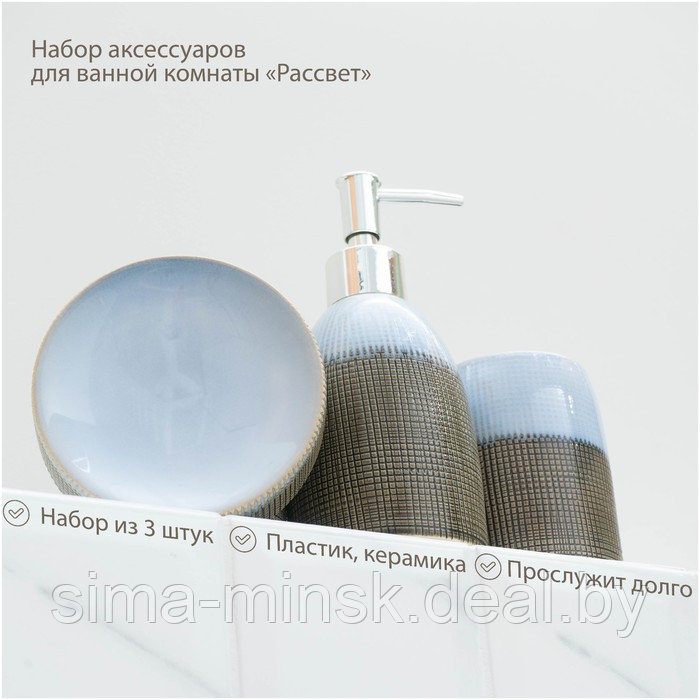 Набор аксессуаров для ванной комнаты «Рассвет», 4 предмета (мыльница, дозатор для мыла 320 мл, 2 стакана), - фото 6 - id-p200670750