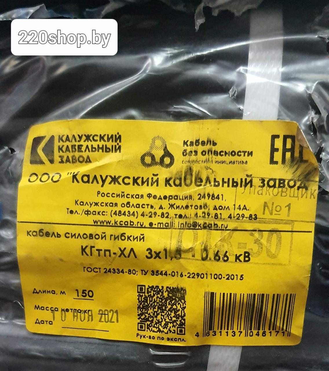 Кабель КГтп-ХЛ 1х16,0 Калужский Кабельный Завод - фото 5 - id-p200678741