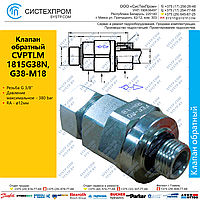 Клапан обратный CVPTLM1815G38N, G38-М18