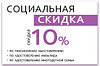 Социальная скидка 10% в «Сонная Соня»