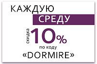 Скидки в Сонная Соня