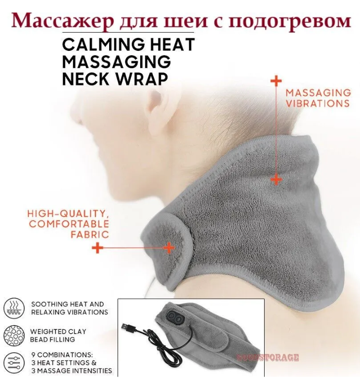 Массажер-грелка для шеи / массажный шарф CALM MASSAGING NECK WRAP - фото 4 - id-p200701476