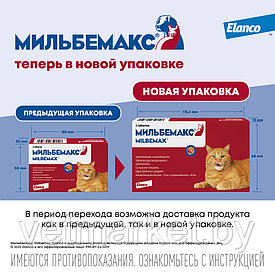 Мильбемакс антигельминтик для кошек 1таб.