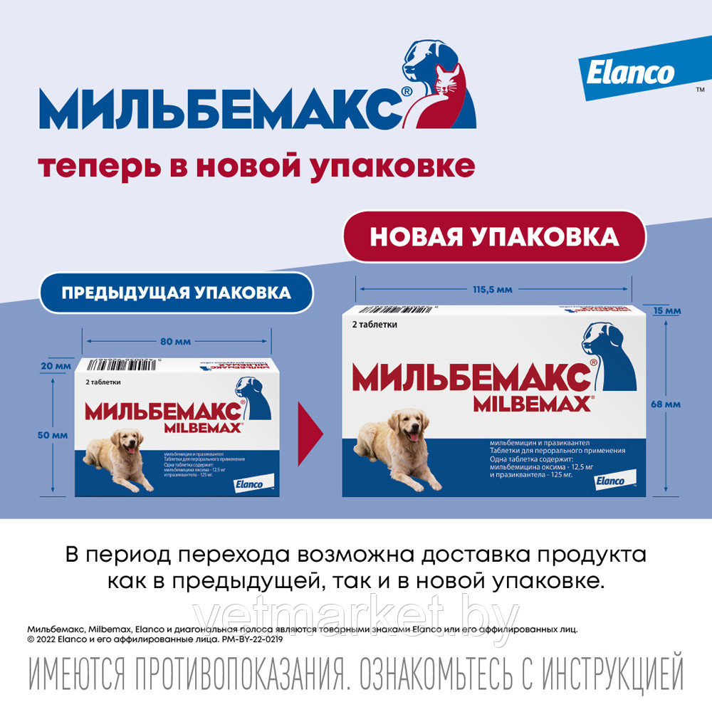 Мильбемакс антигельминтик для собак 1таб.