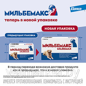 Мильбемакс антигельминтик для собак 1таб.