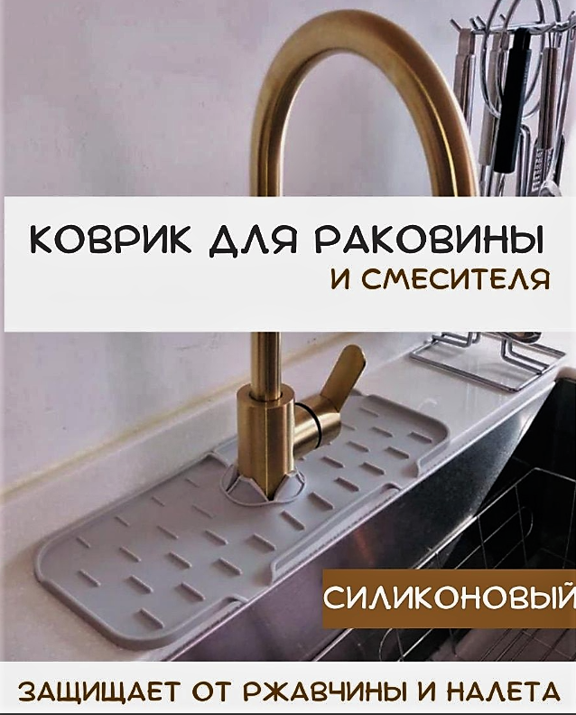 Водостойкий силиконовый коврик под раковину
