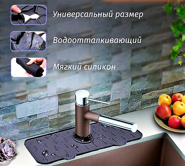 Водостойкий силиконовый коврик для раковины / для кухонного смесителя и крана / защита от брызг - фото 6 - id-p200702077