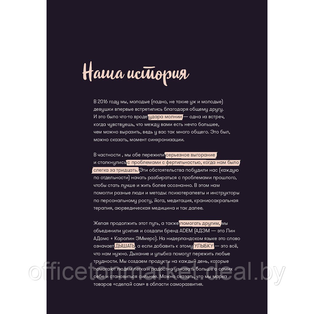 Дневник "Дневник твоей энергии: Чек-листы, советы, упражнения", Лин Адамс, Каролин Эммерс - фото 3 - id-p200707786