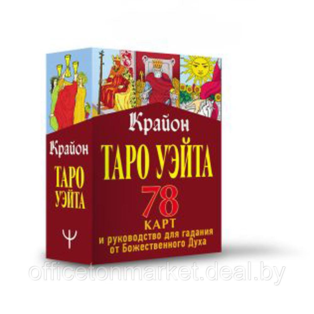 Книга "Таро Уэйта. Крайон. 78 карт и руководство для гадания от Божественного Духа", Тамара Шмидт - фото 2 - id-p197645998