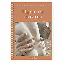 Блокнот-планер "Для записи клиентов. Просто начни", А5, 83 листа, бронзовый