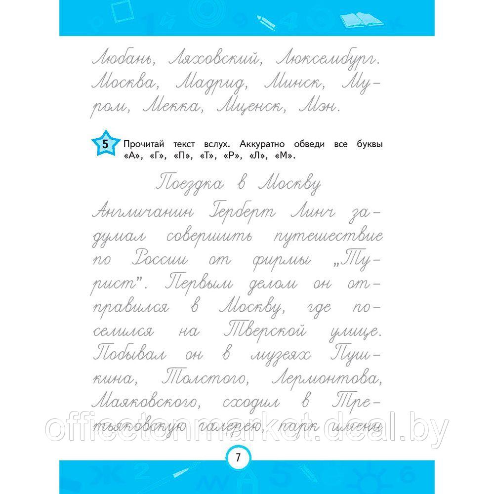 Книга "Прописи. Нейротренажер для начальной школы", Емельянова Е., Трофимова Е. - фото 6 - id-p200707702