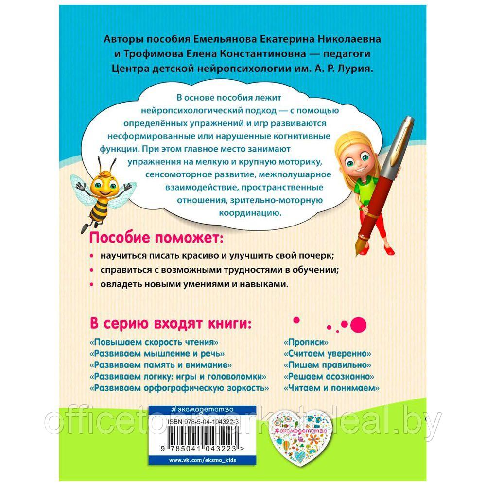 Книга "Прописи. Нейротренажер для начальной школы", Емельянова Е., Трофимова Е. - фото 9 - id-p200707702