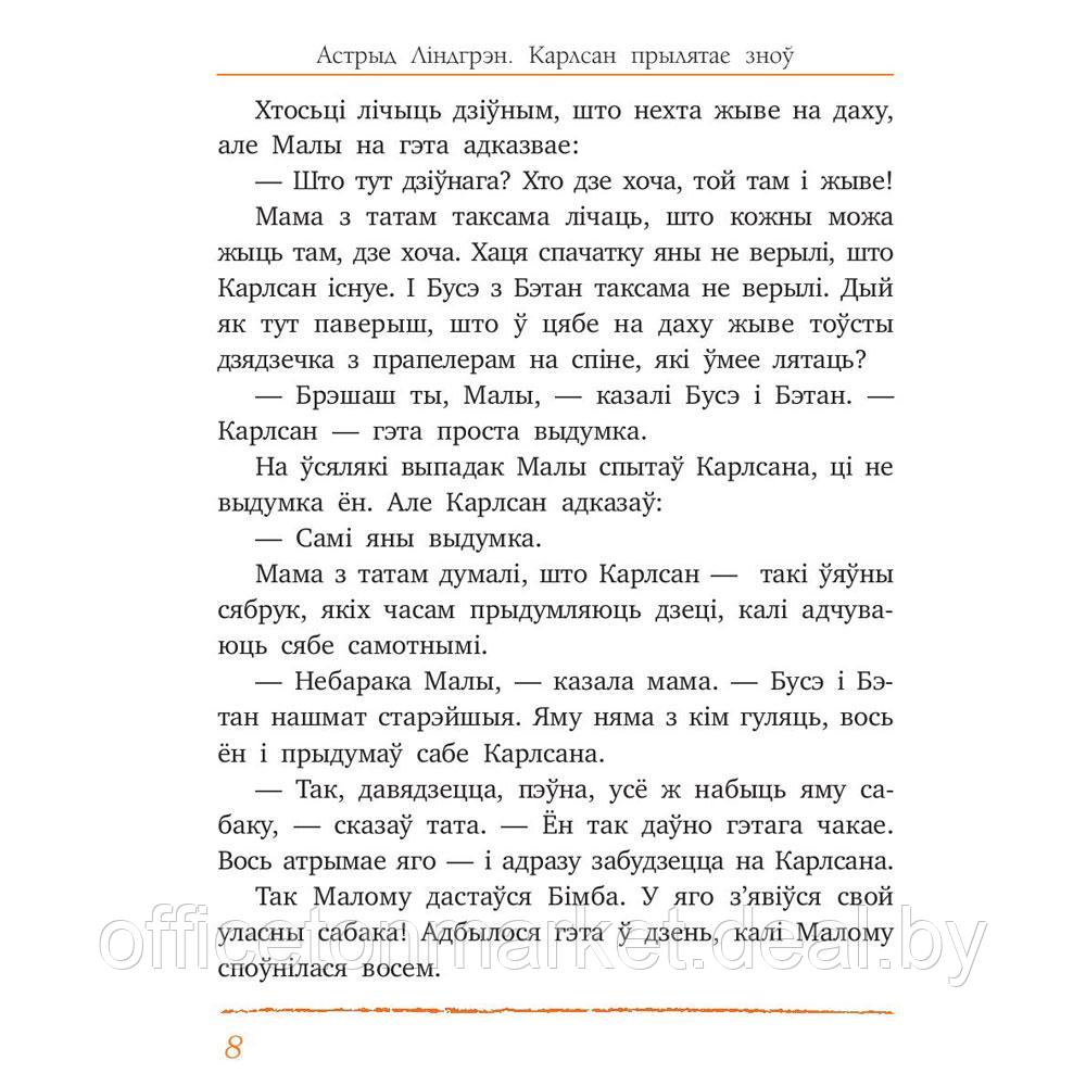 Книга "Карлсан прылятае зноў", Астрыд Лiндгрэн - фото 4 - id-p198694924