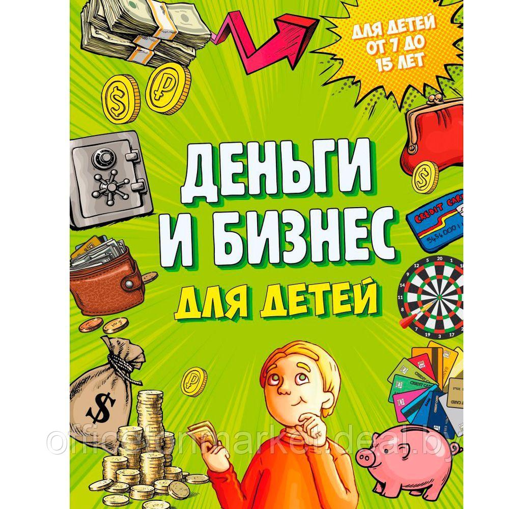 Книга "Деньги и бизнес для детей", Дмитрий Васин - фото 1 - id-p199880227