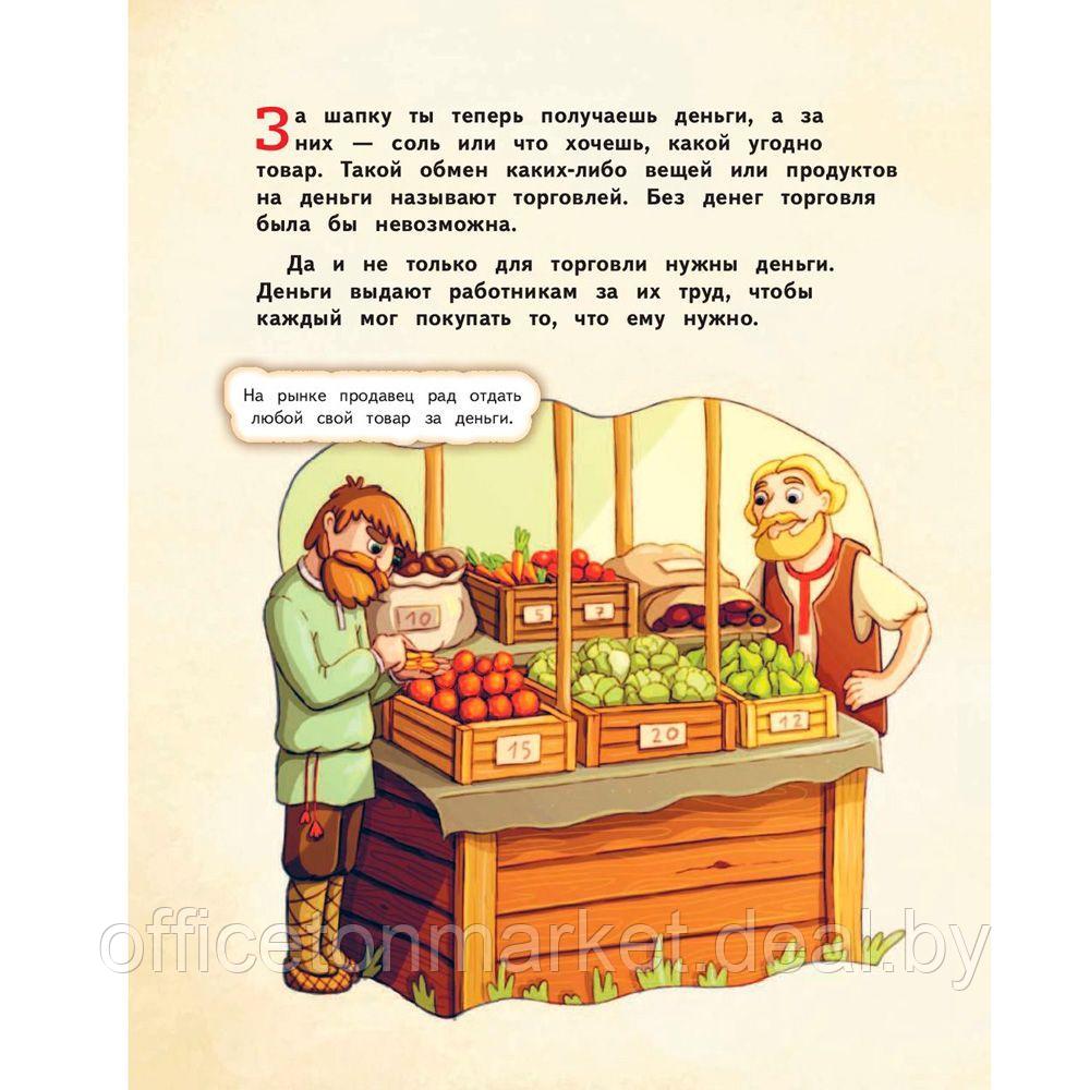 Книга "Деньги и бизнес для детей", Дмитрий Васин - фото 9 - id-p199880227