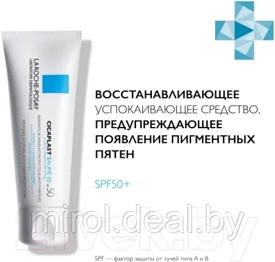 Крем солнцезащитный La Roche-Posay Cicaplast солнцезащитный B5 SPF50 - фото 9 - id-p200712281