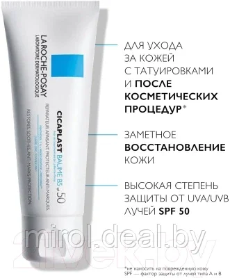 Крем солнцезащитный La Roche-Posay Cicaplast солнцезащитный B5 SPF50 - фото 10 - id-p200712281