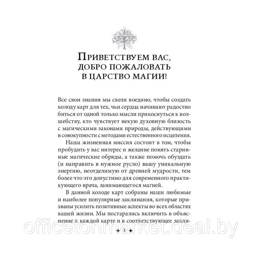 Карты "Магические карты-заклинания", Флавия Кейт Питерс , Барбара Майклджон-Фри - фото 2 - id-p200707730