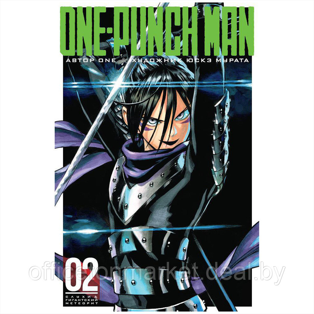 Книга ONE "One-Punch Man. Книга 2" - фото 1 - id-p199280080