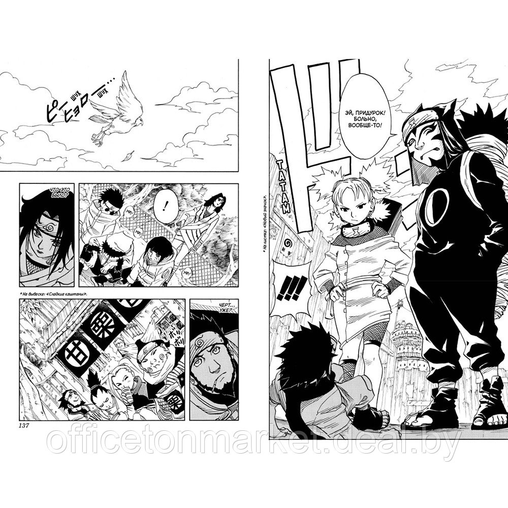 Книга "Naruto. Наруто. Книга 2. Мост героя", Масаси Кисимото - фото 3 - id-p195073168