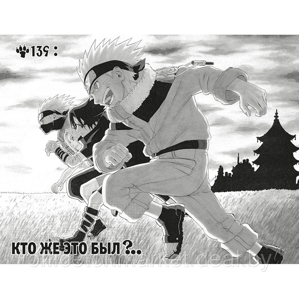 Книга "Naruto. Наруто. Книга 6. Бой в Листве. Финал", Масаси Кисимото - фото 2 - id-p200707747