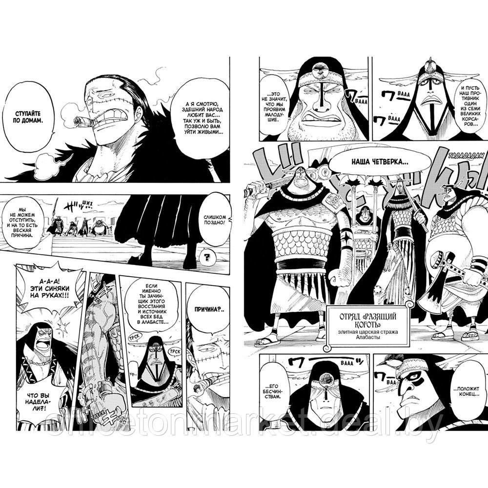 Книга "One Piece. Большой куш. Книга 8. Людские мечты", Эйитиро Ода - фото 2 - id-p200707750