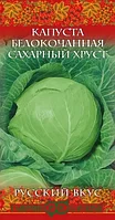 Капуста САХАРНЫЙ ХРУСТ, 0.1г