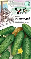 Огурец БЕРЕНДЕЙ F1, 10 шт