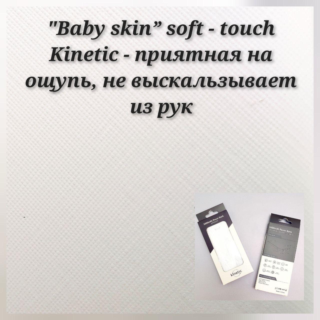 Внешний акккумулятор Arrida 5000mAh, с покрытием Baby skin soft - touch Kinetic. Белый - фото 6 - id-p200719203