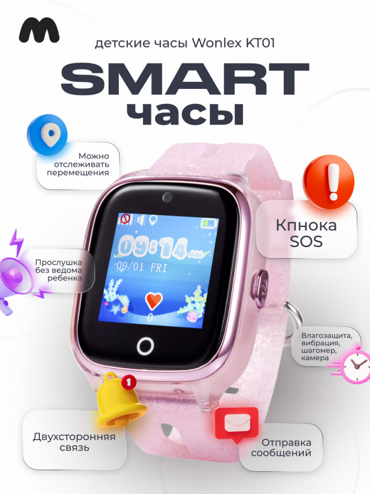 Часы телефон Smart Baby Watch Wonlex KT01 (розовое золото) - фото 1 - id-p196961668