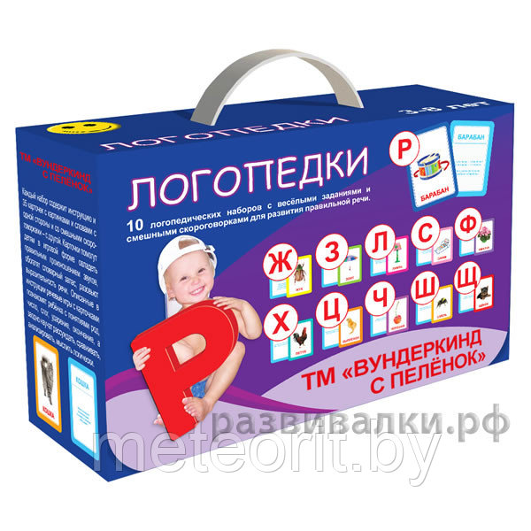 Набор "Логопедки" (логопедические карточки)