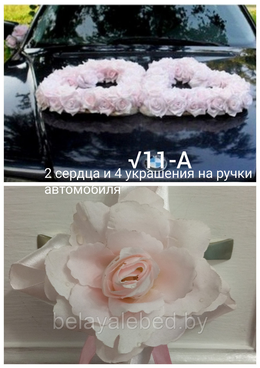 №11 - А Украшения на свадебный автомобиль (Сердце розовое)