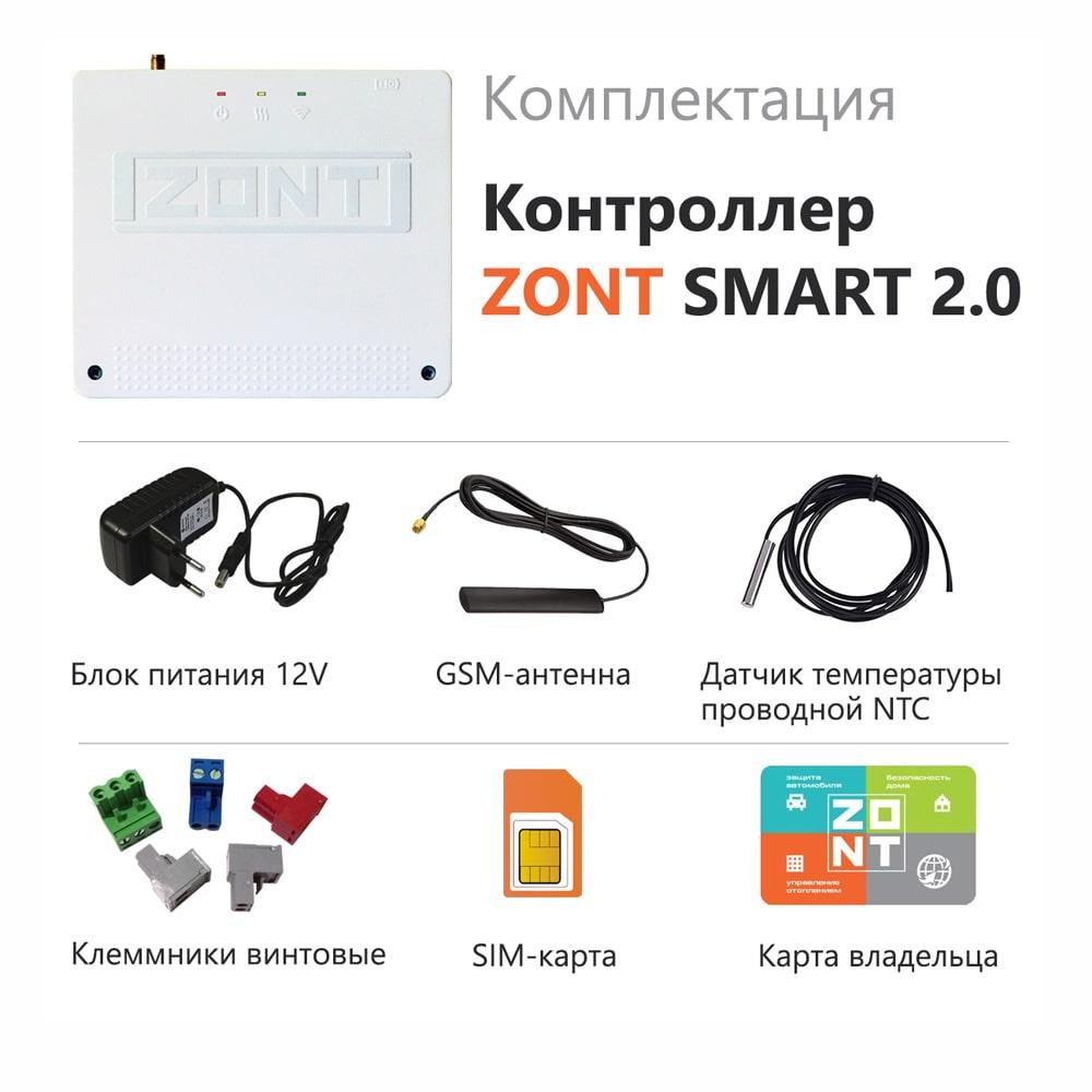 Контроллер отопительный ZONT SMART 2.0 - фото 2 - id-p200752981
