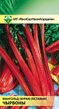 Семена Свекла листовая Мангольд Красный (1,5 гр) МССО, фото 2