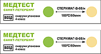 Индикаторы химического контроля воздушной стерилизации МЕДТЕСТ B-08/н 180/60мин (100шт)