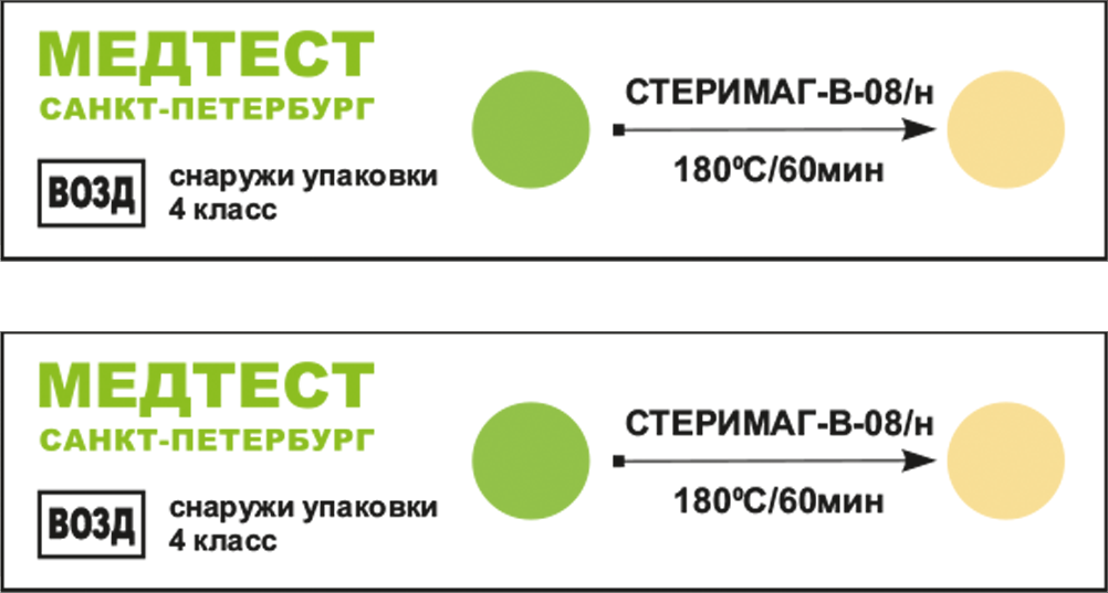 Индикаторы химического контроля воздушной стерилизации МЕДТЕСТ B-08/н 180/60мин (100шт) - фото 1 - id-p200760601